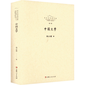 醉染图书中国文学9787206181641