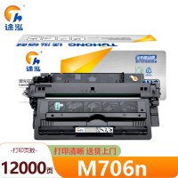 途泓 硒鼓 M706n 支