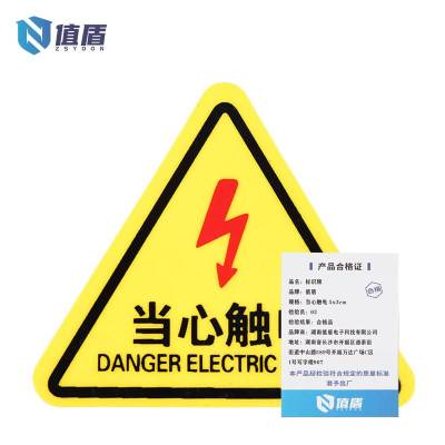 值盾 ZSYDON 标识牌 当心触电 5x3cm/个