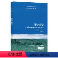 [正版]牛津通识读本科学哲学(萨米尔.奥卡沙著 李醒民作序 Philosophy of Science:A Very
