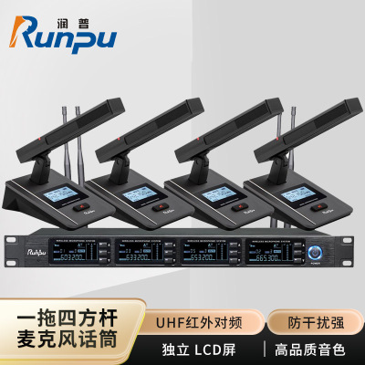 润普Runpu会议音频扩声系统 UHF红外对频 桌面式方杆话筒专业无线一拖四鹅颈麦克风RP-SU54F