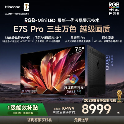海信璀璨RGB-MiniLED电视 75E7S Pro 75英寸玲珑真彩背光信芯芯片黑曜屏Pro高刷 国家补贴