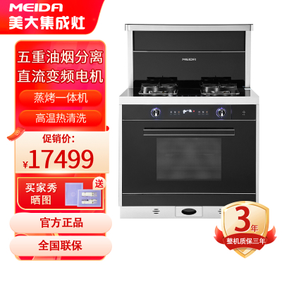 美大(Meida)集成灶蒸烤一体 集成一体灶 升级款X7S-ZK 侧吸下排抽油烟机燃气灶蒸烤箱