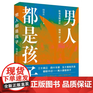 男人都是孩子