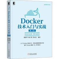 Docker技术入与实战第3版