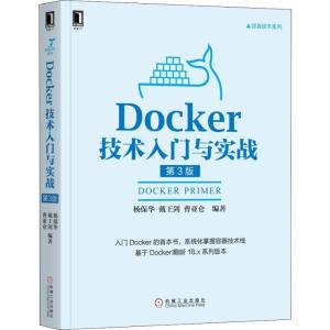 Docker技术入与实战第3版