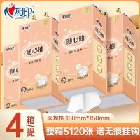 心相印 悬挂式抽纸卫生纸抽家用整箱餐巾纸大包壁挂擦手纸厕纸 4层320抽*4包装