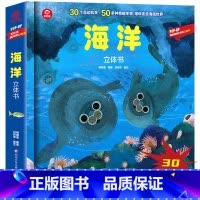 [海洋]立体书 [正版]山海经立体书 儿童3d立体书翻翻书小学生一二三年级3-6–8到10岁原著 中国古代神话故事 给孩
