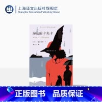 [正版]海边的卡夫卡 村上春树著 林少华译 日本文学小说 外国长篇小说 上海译文出版社