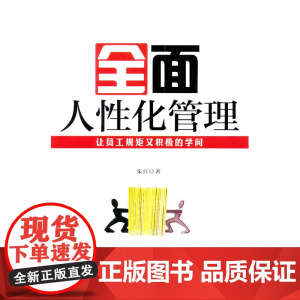 人性化管理