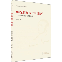 音像他者形象与""——以赫尔曼·黑塞为例卢伟