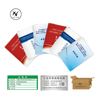 秀芮广告印刷 会序册定制1 XRHXC-01 本