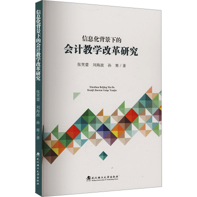 正版新书]信息化背景下的会计教学改革研究张笑蕾,刘海波,孙寒