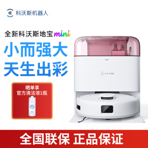 科沃斯地宝mini扫拖一体自动清洗抹布全自动智能家用扫地机器人自动集尘粉色官方旗舰正品