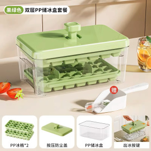 [补贴10%]冰块模具食品级家用按压冰格自制冰块神器带盖制冰盒密封储冰盒子