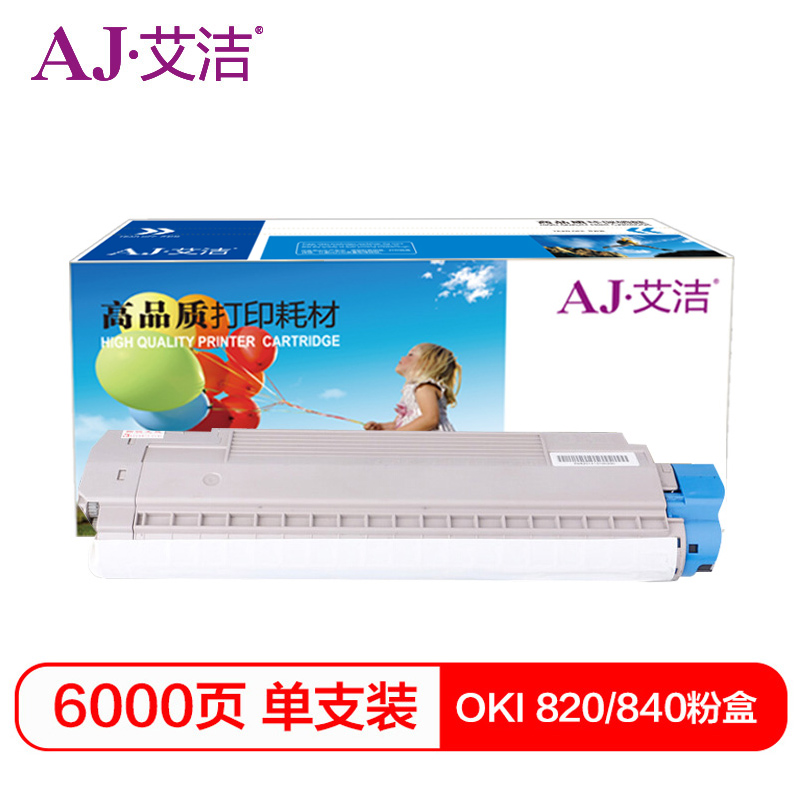 艾洁 OKI820/840粉盒带芯片加黑版 适用于OKI B820dn;B840dn打印机粉盒与820 840硒鼓配合使
