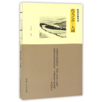 音像花儿之乡大通/快读青海丛书编者:冶生福