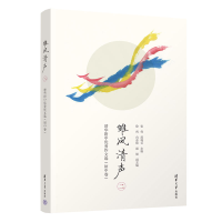 正版新书]雏凤清声(二):清华附中优秀作文选(初中卷)张伟