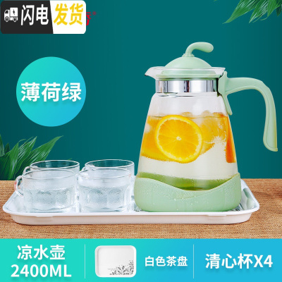 三维工匠耐热冷水壶玻璃果汁壶大容量茶壶凉白开水壶家用凉水壶套装 2.4清心杯白色茶盘套装(薄荷绿,茶盘花样随机发)茶具
