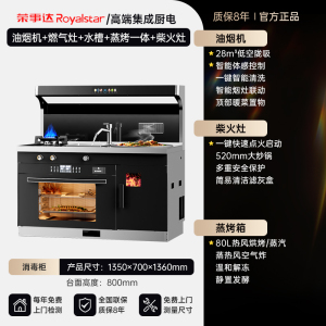 荣事达柴火集成灶家用农村新型柴火集成灶无烟一体十大名牌集成灶2361