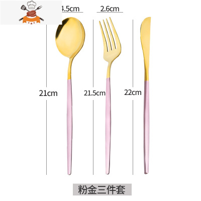 304不锈钢刀叉套装家用西餐餐具两件套ins网红牛排刀叉勺三件套 敬平 粉金三件套