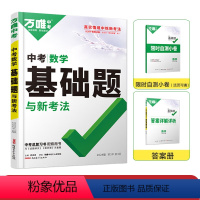 [基础题]数学·中考 初中通用 [正版]数学计算题七八九年级专项训练789初一二三函数几何模型辅助线压轴题人教版北师初中