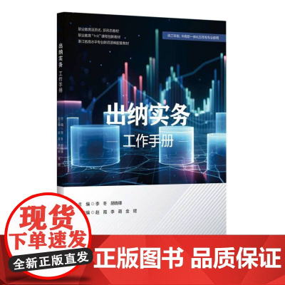 出纳实务工作手册