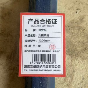 详火鸟 六棱撬棍 根