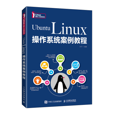 正版新书]Ubuntu Linux操作系统案例教程 张平 人民邮电出版社张