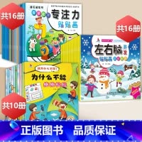 专注力+左右脑+行为管理绘本[42册] [正版]儿童专注力训练贴纸书宝宝0到3岁3到6岁全脑开发4岁聪明贴贴画培养孩子反