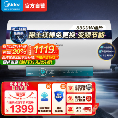 美的电热水器60升储水式 3300W变频 终身免换镁棒省钱 安全零电洗一级节能 智能家电 F6032-JA5(HE)
