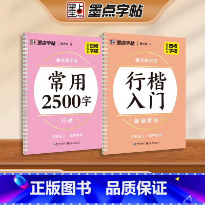 [2册]行楷常用2500+行楷入门 [正版]练字宝楷书凹槽练字帖3本装初学者成人手写练字男生女生字体漂亮字钢笔速成字帖硬