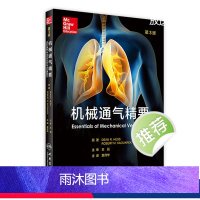 [正版]机械通气精要 王辰 主审 袁月华 主译 9787117227520 2016年9月参考书 人民卫生出版社