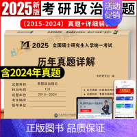 考研政治10年真题[2015-2024] [正版]2025管理类联考综合能力历年真题+考研英语二真题详解2005-202