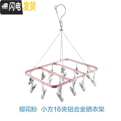 三维工匠铝合金不锈钢多夹子内衣晾衣架晒袜子衣服功能挂钩晾晒架家用 加粗粉色晾晒架小方16银夹 1个