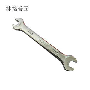 沐铭誉匠 双开口扳手 把