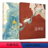 [正版]书店 兰亭序+洛神赋绘本版 叶露盈 吴菲 全新演绎国风经典 王羲之兰亭雅集 儿童传统文化启蒙 中小学生绘画艺术