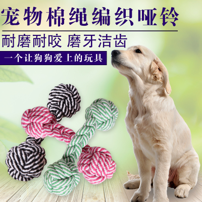 宠物棉绳编织哑铃玩具狗狗磨牙棒咬绳洁齿泰迪宠物玩具去牙垢绳结