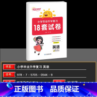 英语 小学六年级 [正版]2025版 宇轩图书 小学毕业升学复习18套试卷英语 小升初6升7年级试卷含答案 融合提炼复习