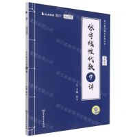 [N]张宇线性代数9讲(2023版)/张宇数学教育系列丛书-9787576308525