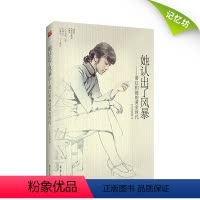 [正版]|她认出了风暴-萧红和她的黄金时代 主题书 记忆坊 汤唯冯绍峰主演 黄金时代