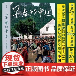 早春的中国 软精装版 久保田博二 历史画册胶片中国 纪实摄影艺术画册收藏书籍 后浪正版 正版书籍 四川美术出版社