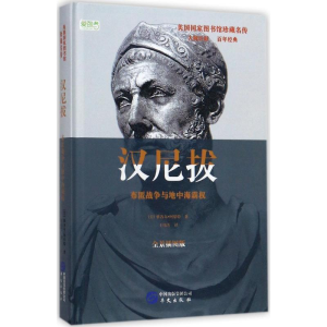 醉染图书汉尼拔9787507545456