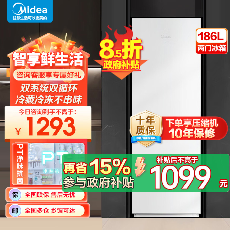 美的(Midea)186升两门二门双开门节能低噪租房小型迷你家用电冰箱MR-195WE白色 风冷无霜迷你小冰箱国补