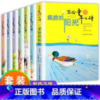 [全7册]写给童年的诗 [正版]柔软的阳光 写给童年的诗 金波著老师推 荐小学生心理学家教阅读三年级课外书1-2-3-年