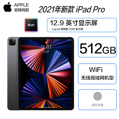 2021年新品苹果AppleiPadPro12.9英寸平板电脑512GWLAN版深空灰色M1芯片MHNK3