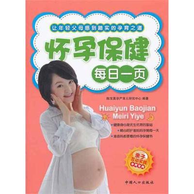 [M]孕期保健每日一页-9787510110634