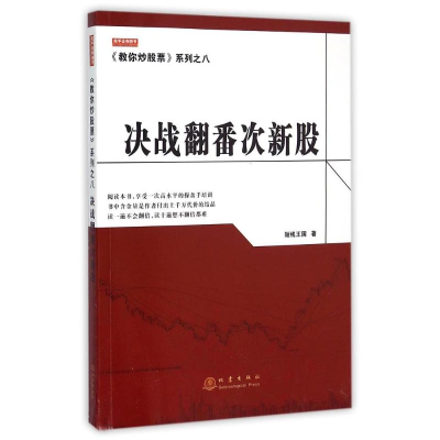 醉染图书决战翻番次新股9787502845933