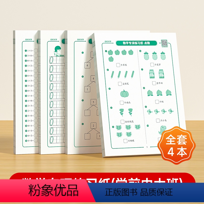 [学前启蒙]数学专项练习纸 [正版]一年级口算天天练人教版小学二三年级上下册口算练习纸幼小衔接学前班数学专项训练10 2