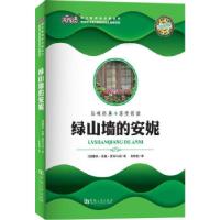 正版新书]绿山墙的安妮(加)露西·莫德·蒙哥马利著;张艳艳译97